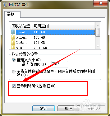 如何修改回收站的大小及删除方式