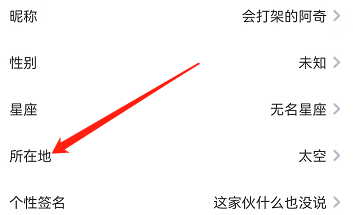 安卓版花吱如何添加所在地？