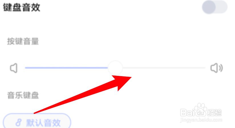 手机输入法怎么设置按键声音的大小？