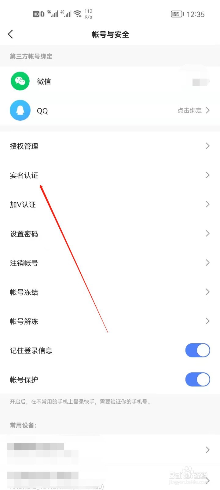 快手怎么进行实名认证