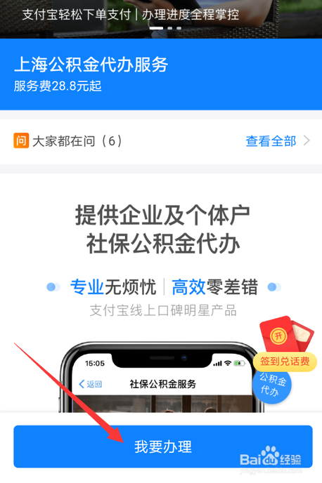 如何办理公积金