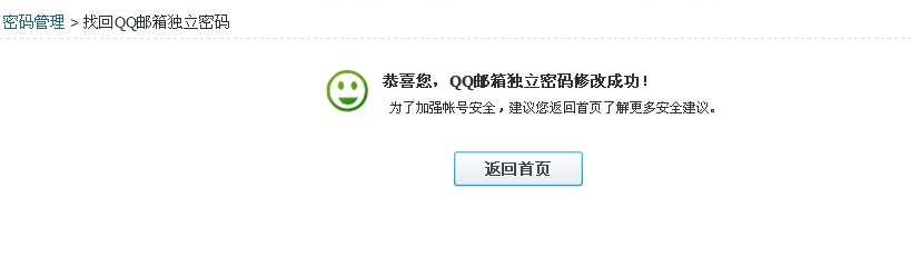 qq邮箱单独密码忘记了怎么办