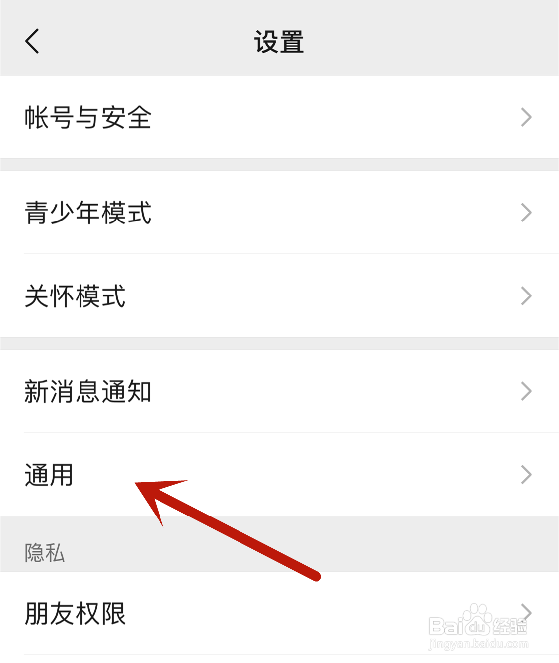 微信如何开启QQ邮箱提醒