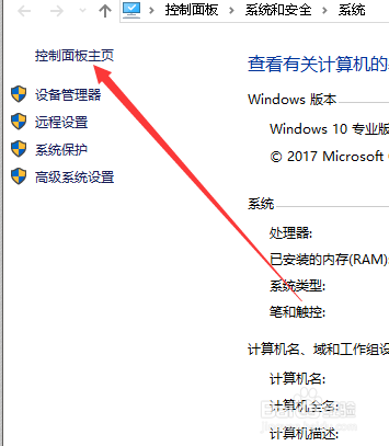 win10如何进入控制面板