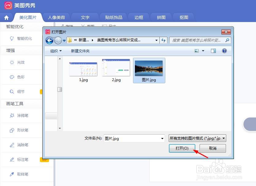 美图秀秀怎样把照片变成素描效果
