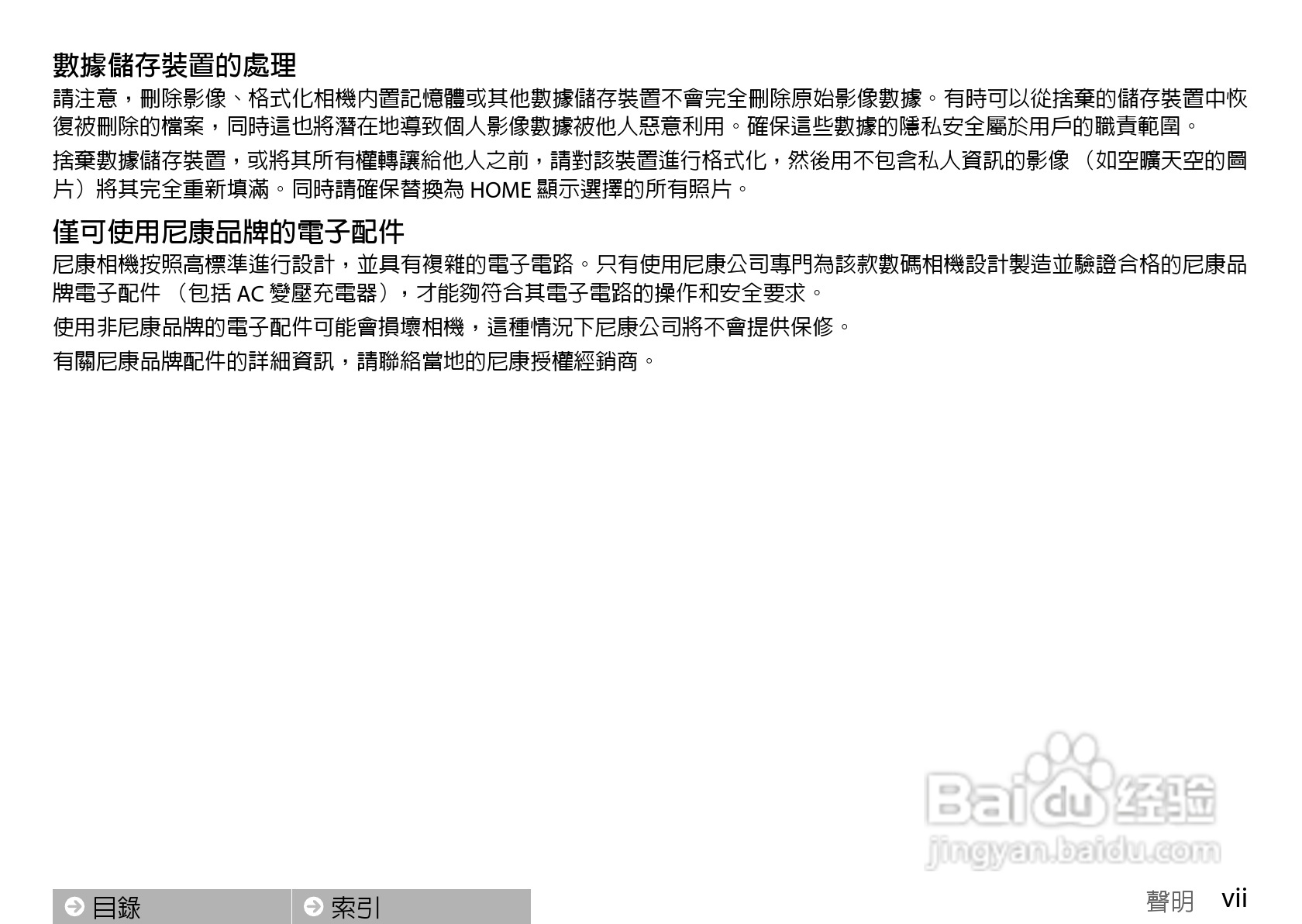 尼康COOLPIX S01数码相机使用说明书:[1]