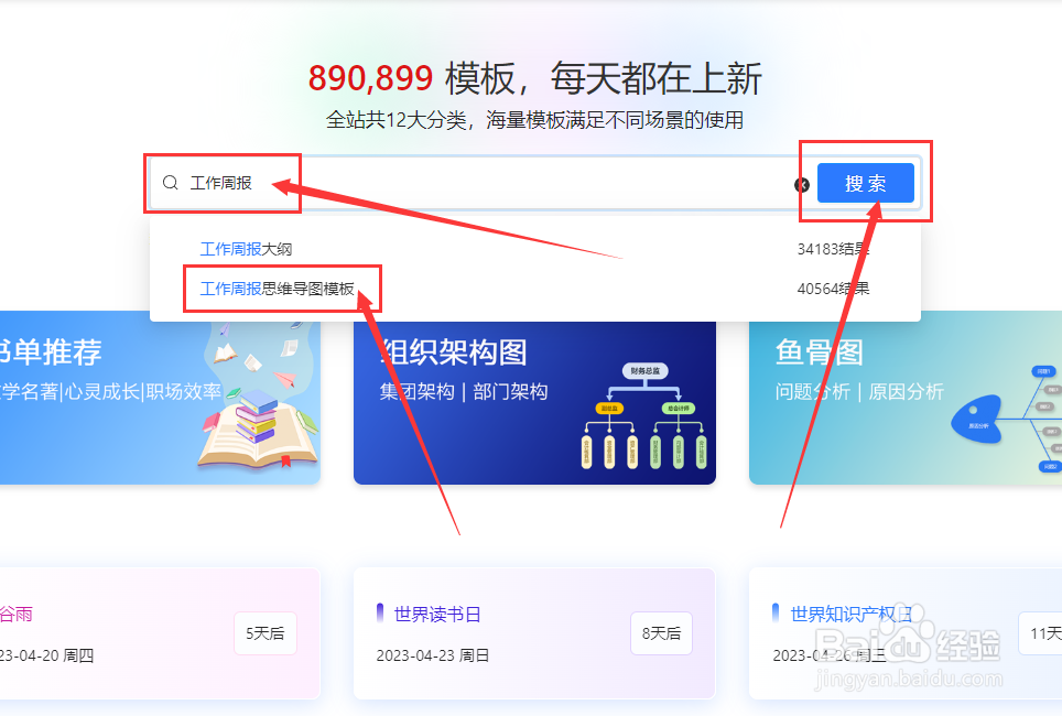 “工作周报”做复盘如何用思维导图体现