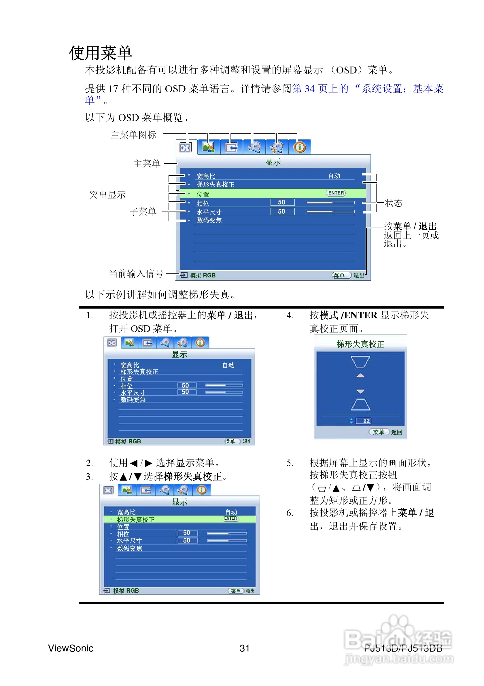 优派PJ513DB投影机使用说明书:[4]