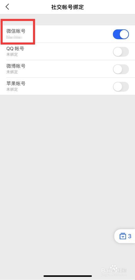 知乎APP如何查询绑定的微信号？