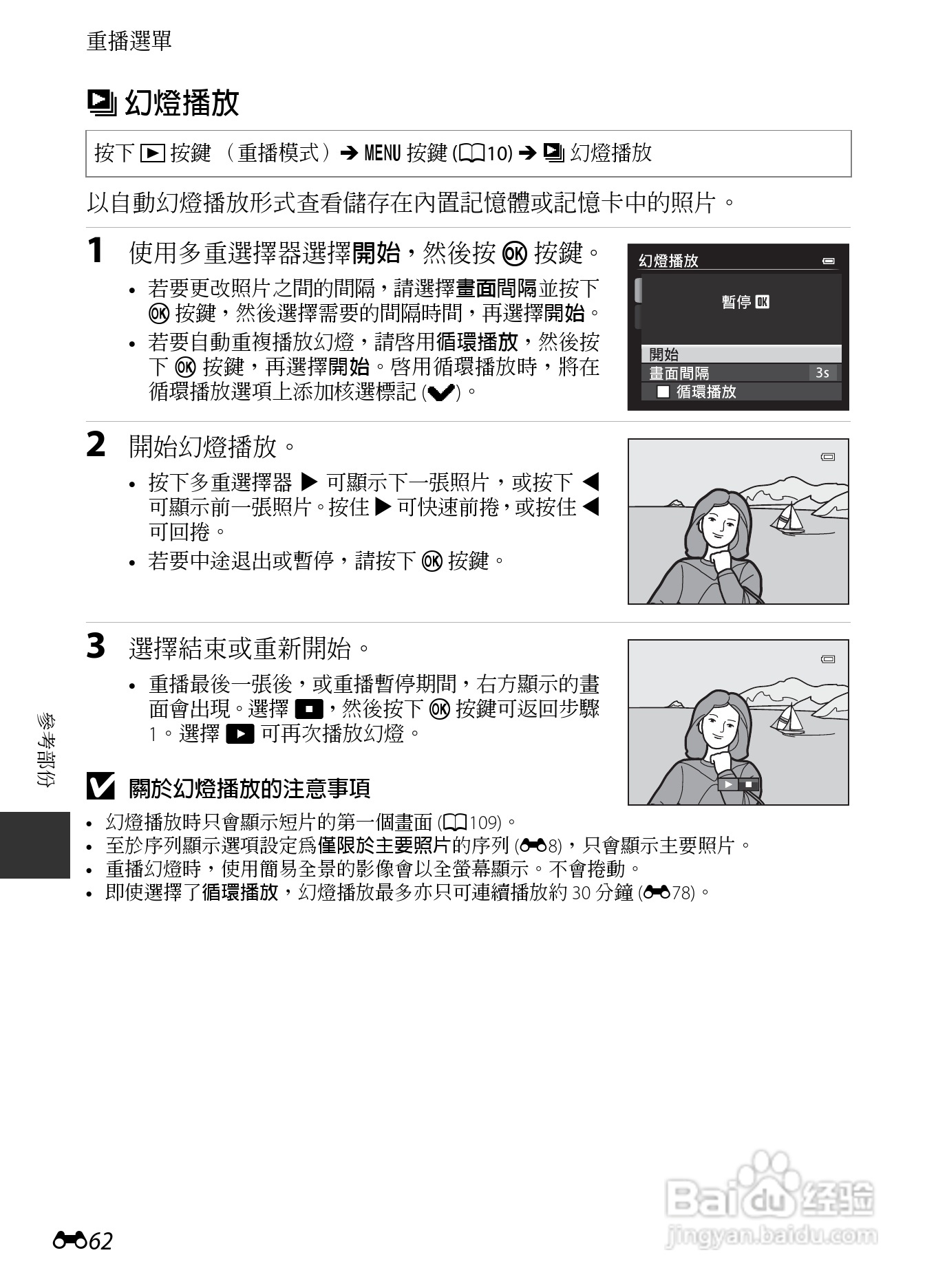 尼康COOLPIX P7700数码相机使用说明书:[20]