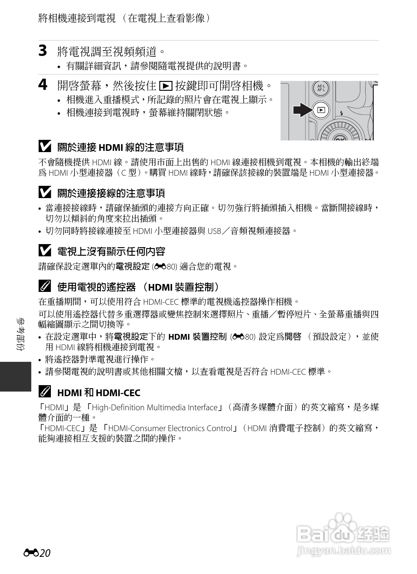 尼康COOLPIX P7700数码相机使用说明书:[15]