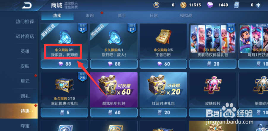 王者荣耀怎么获取我很强我知道语音