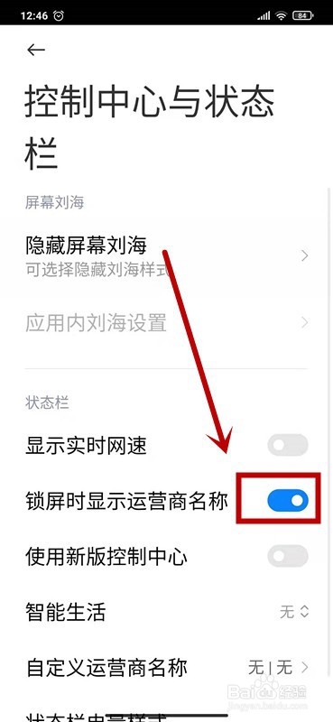 如何不再让小米手机锁屏时显示运营商名称