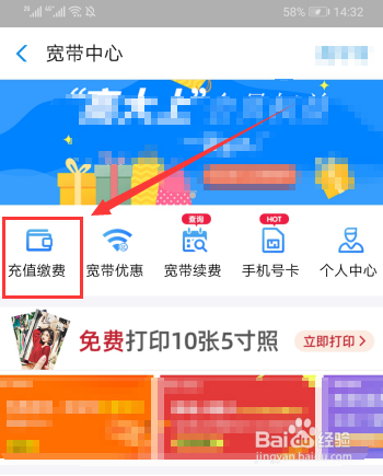 移动宽带如何网上缴费
