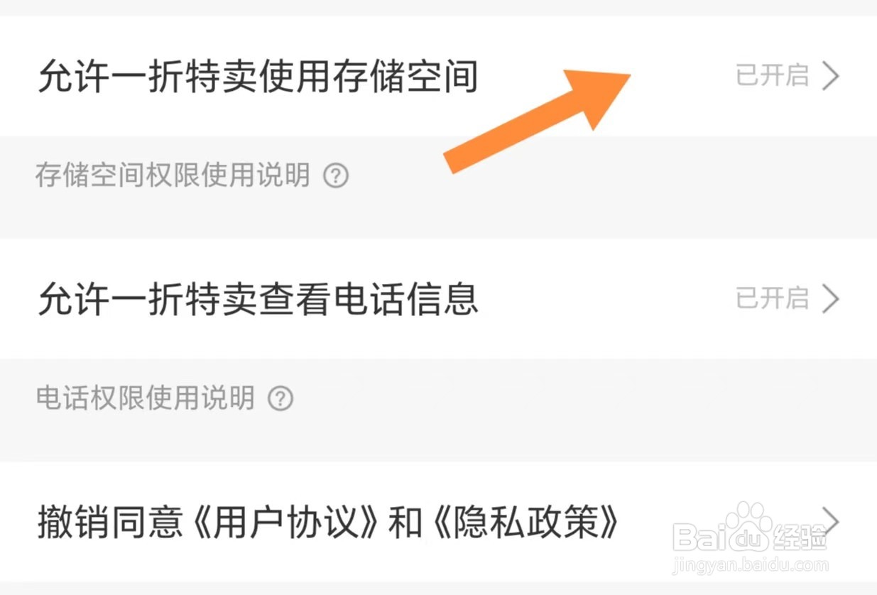 如何查看一折特卖使用存储空间