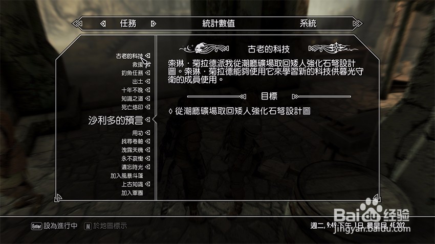 上古卷轴5古老的科技之矮人石驽