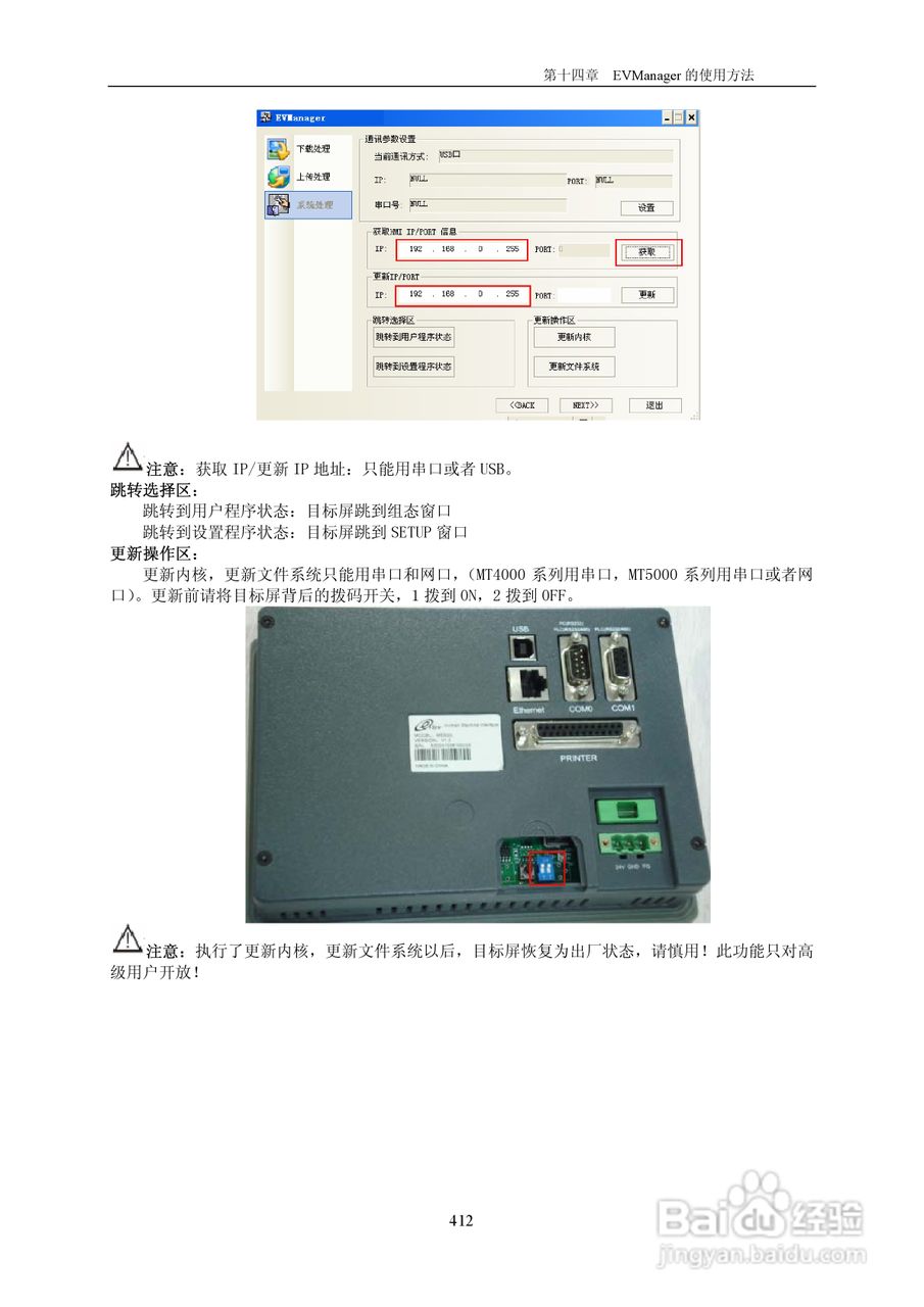 MT4000系列触摸屏使用手册:[42]