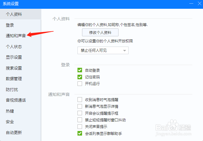 如流怎样设置新消息气泡显示详情