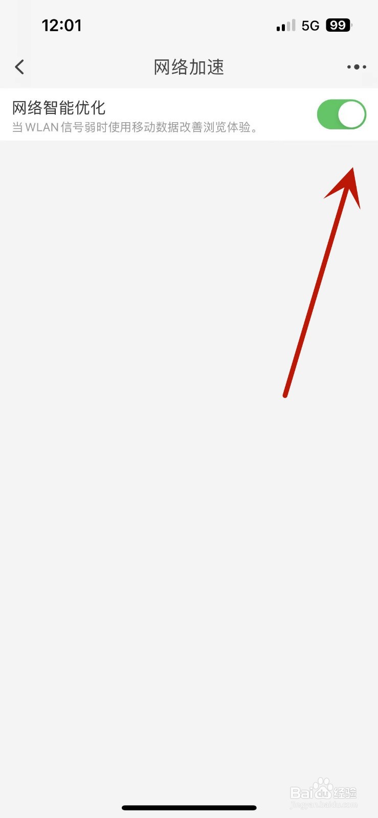 淘宝怎么打开网络智能优化功能