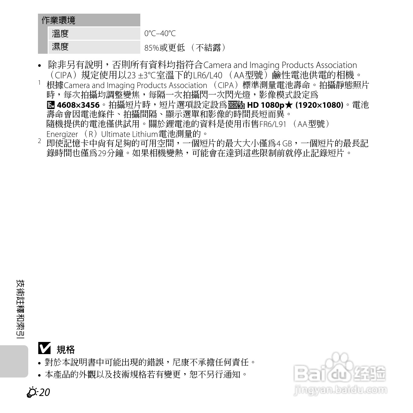 尼康COOLPIX L610数码相机使用说明书:[24]