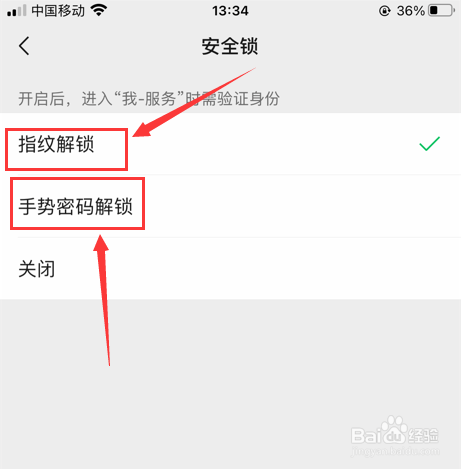 微信怎么设置服务加锁