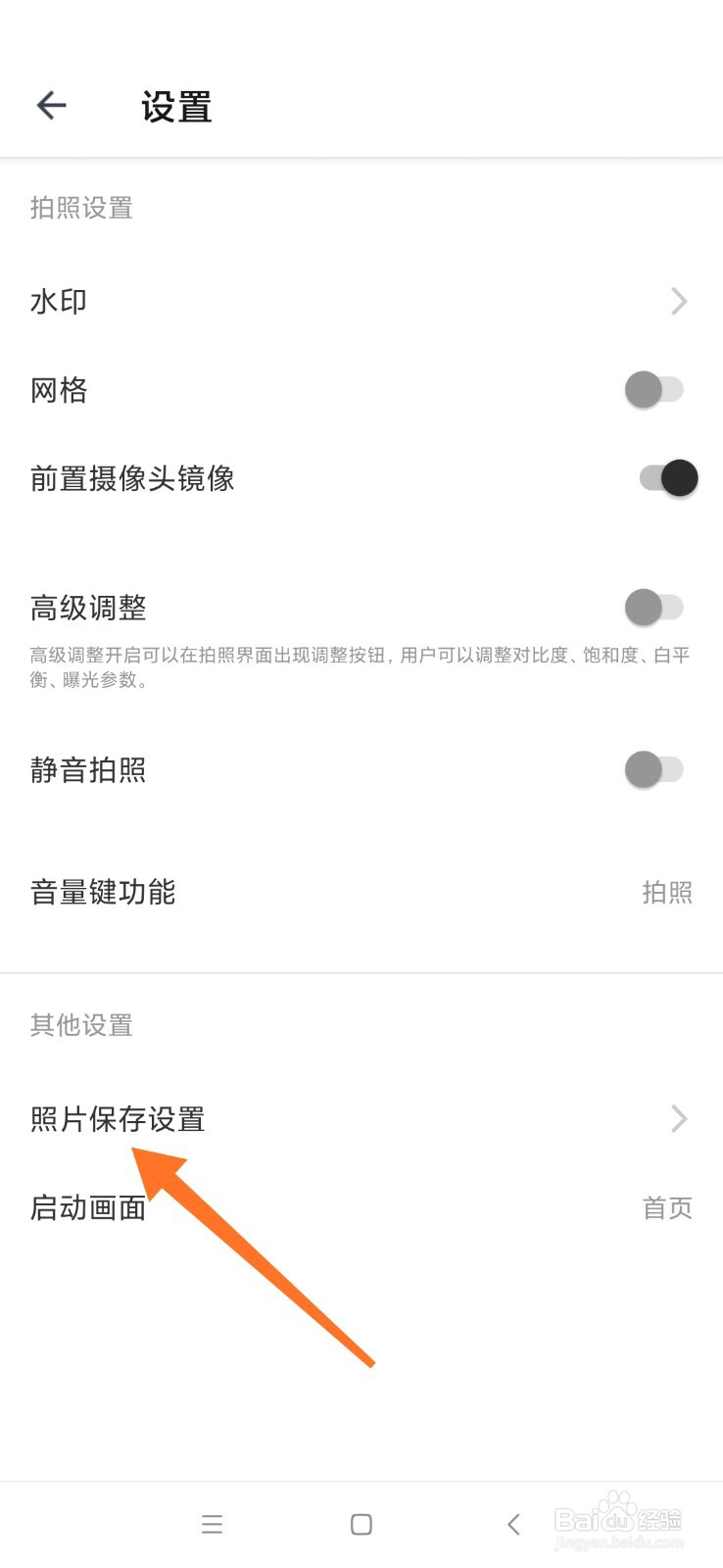 相机360怎么更改照片保存路径