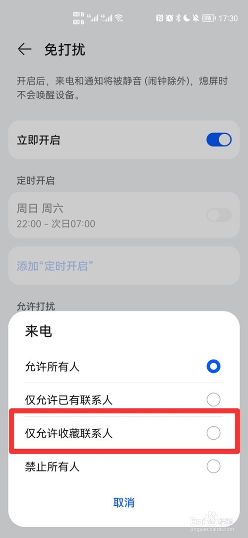 华为手机如何设置对特定人不静音