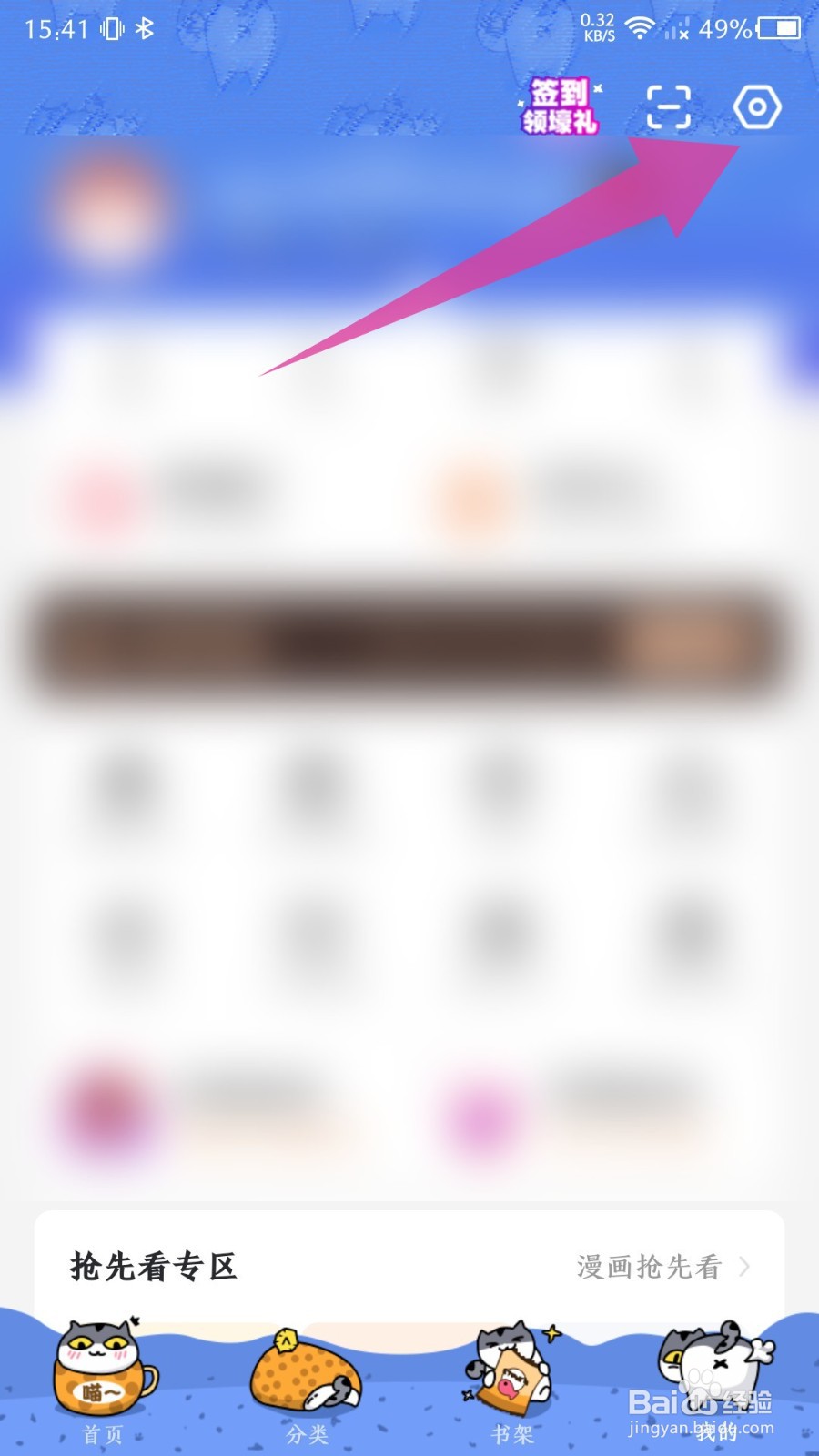 《漫客栈》如何设置高清阅读画质