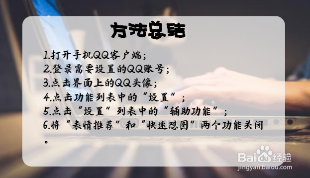 如何关闭QQ斗图功能 怎么样不再显示QQ斗图