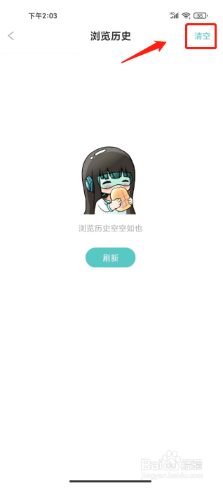笔神作文如何进行清空浏览历史