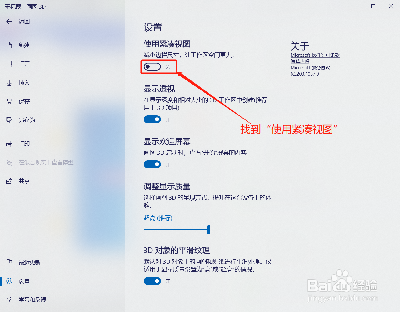 3D画图如何使用紧凑视图