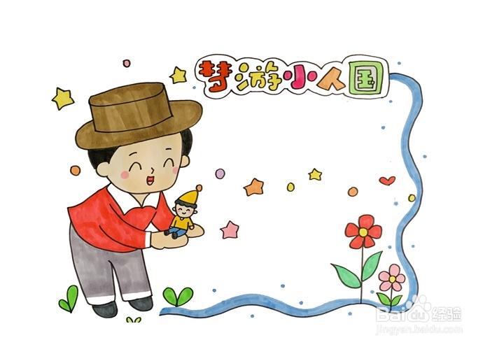 梦游小人国读书卡怎么做