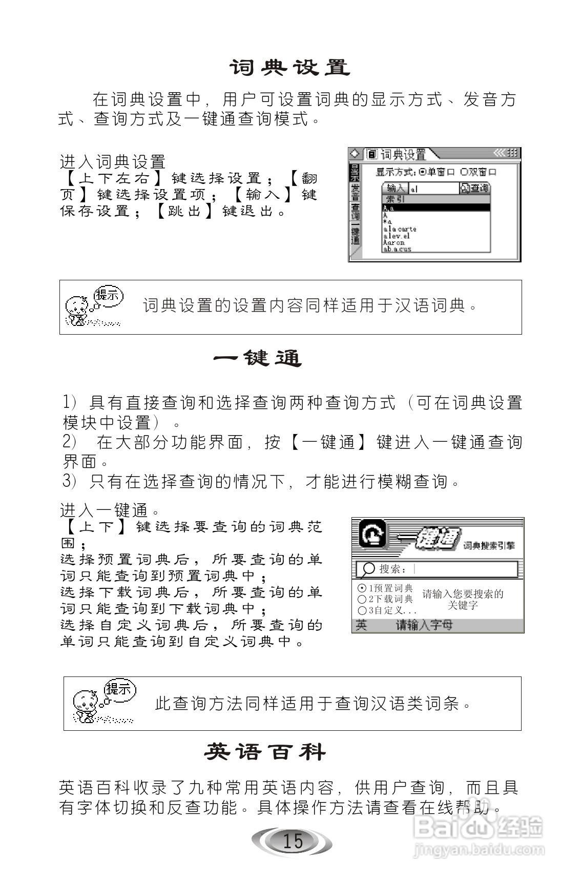 词典王A4V1.5使用说明书:[2]