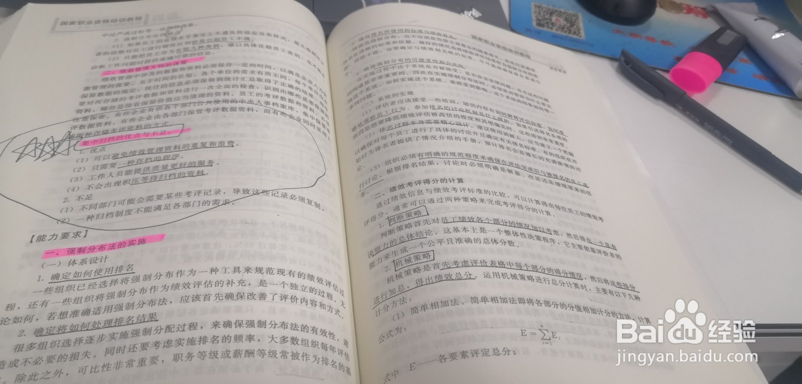 如何准备人力资源管理师考试呢?