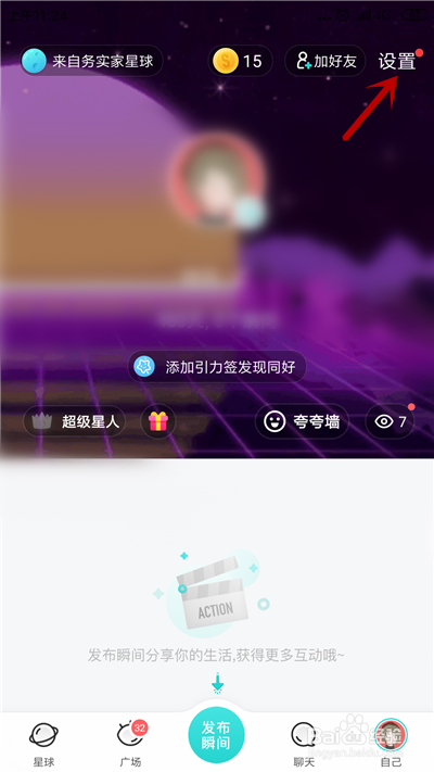 soul怎么把别人移出黑名单