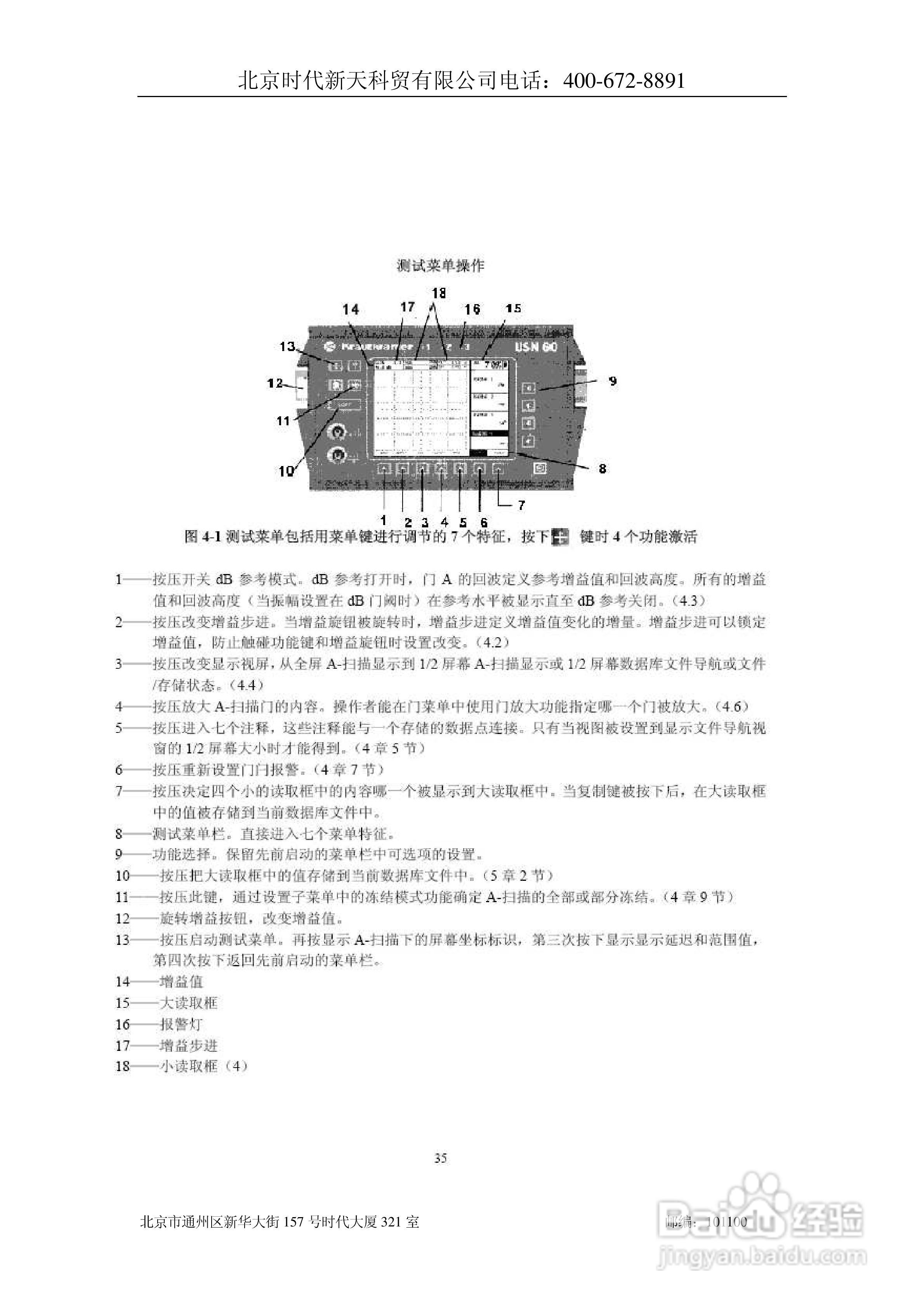 北京时代USN60超声波探伤仪说明书:[5]