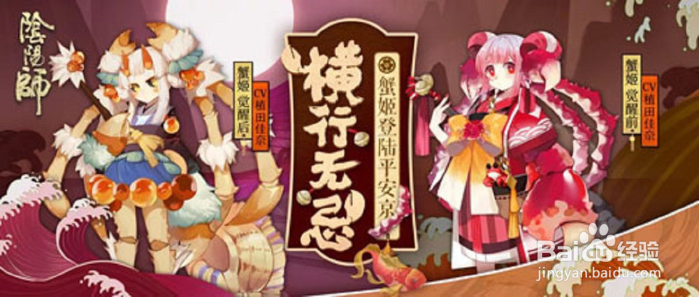 阴阳师|sr蟹姬技能分析