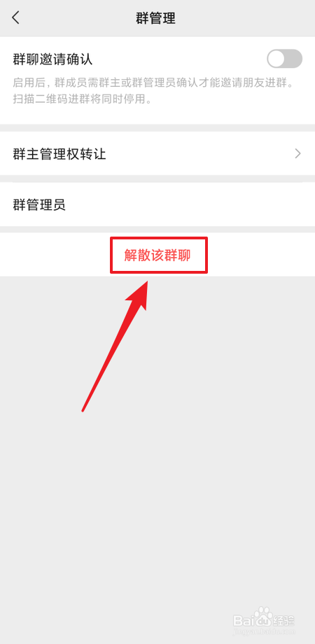 如何解散微信群