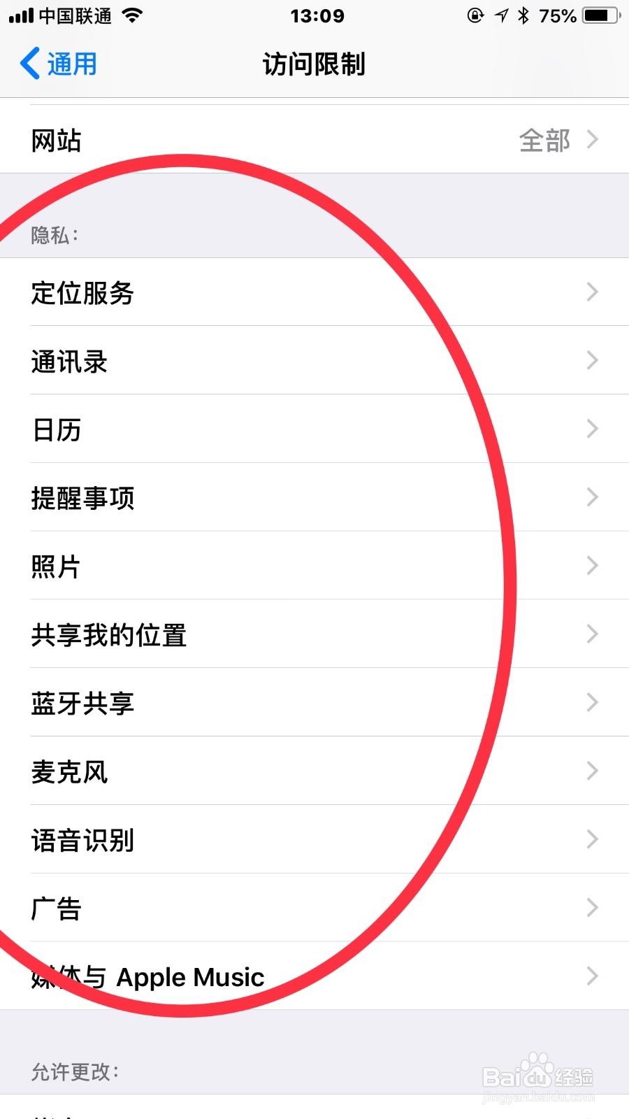 如何使用苹果手机中的访问限制