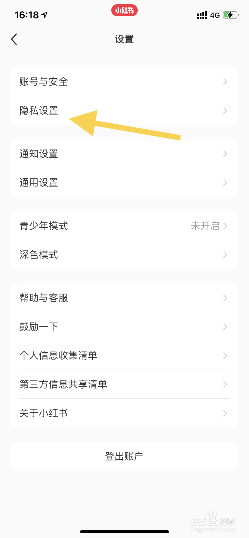 小红书如何隐藏自己的收藏作品？