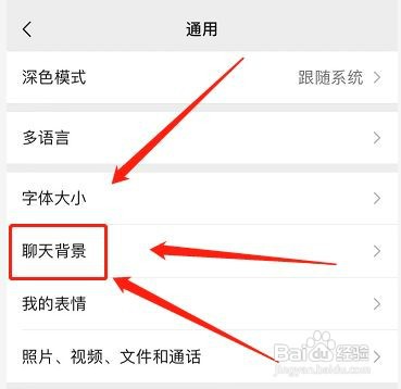 微信怎么设置语音通话背景视频