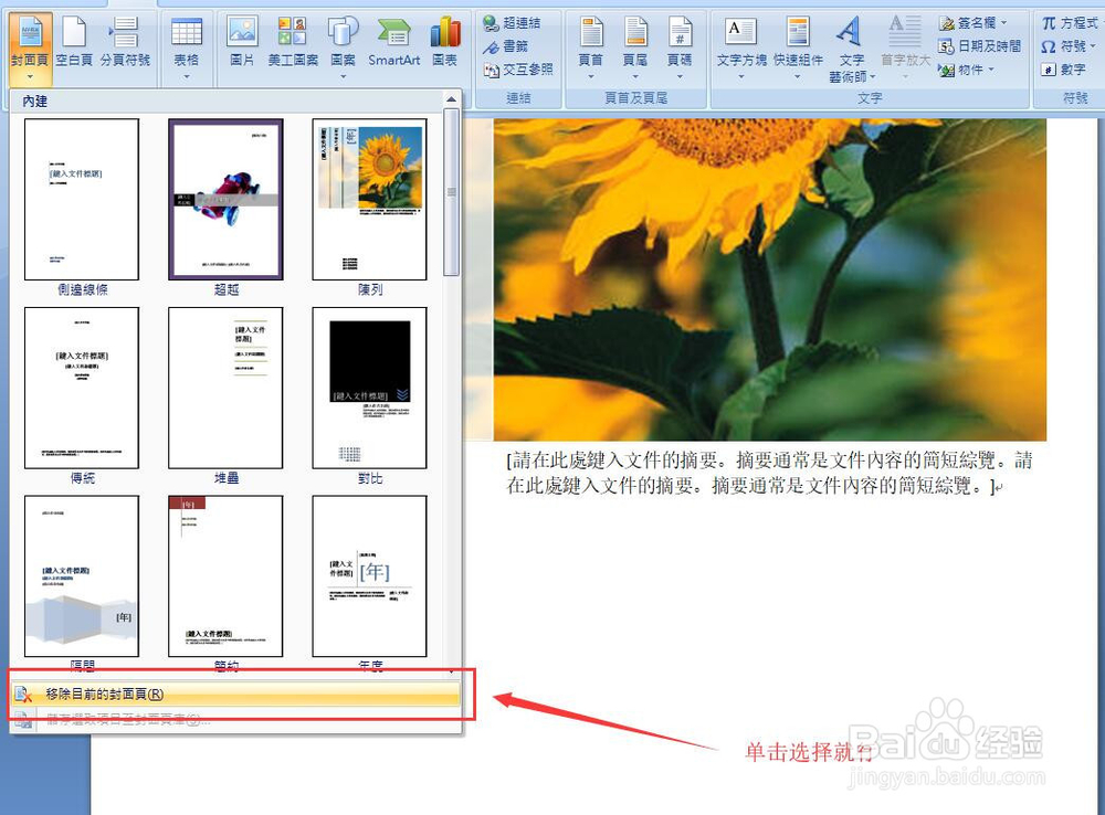 Word:如何使用Word增加和删除封面页