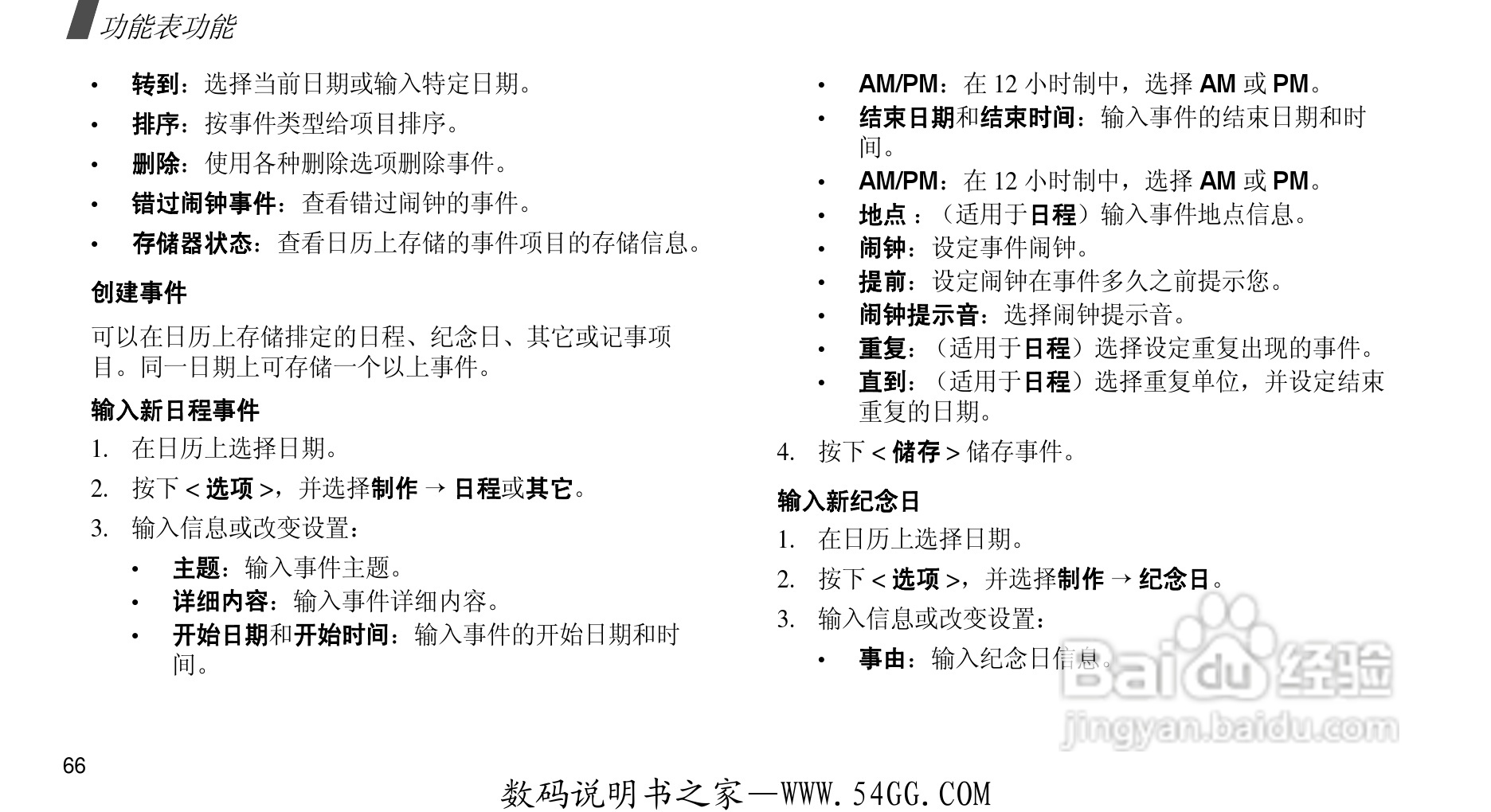 三星SGH-D608手机使用说明书:[7]