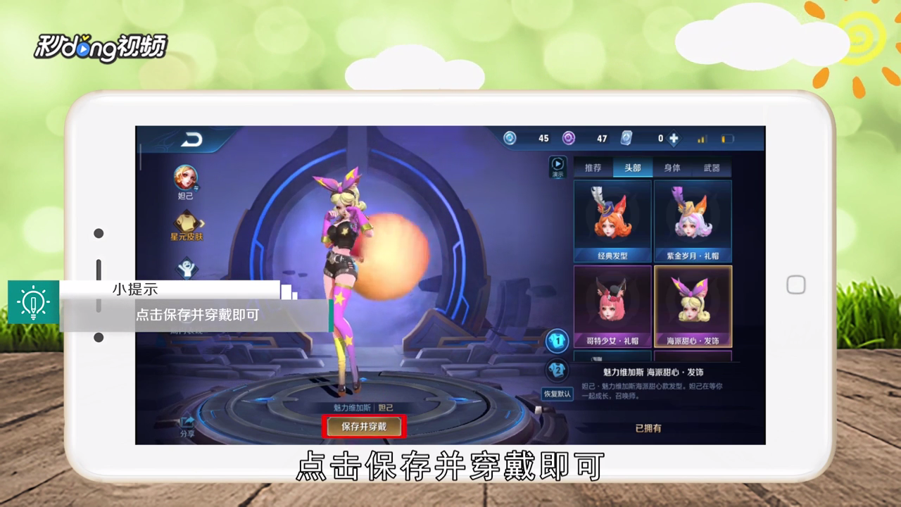 王者荣耀星元皮肤怎么激活？