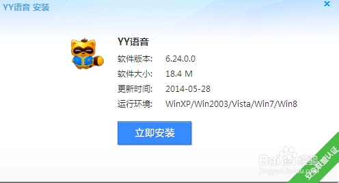 YY语音如何安装和使用