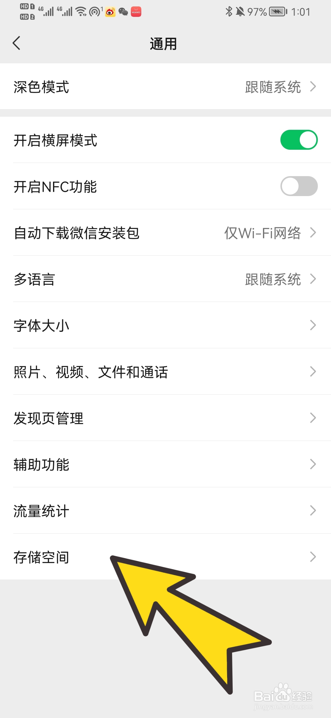 如何清理微信垃圾