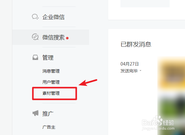 怎么制作一条微信推送