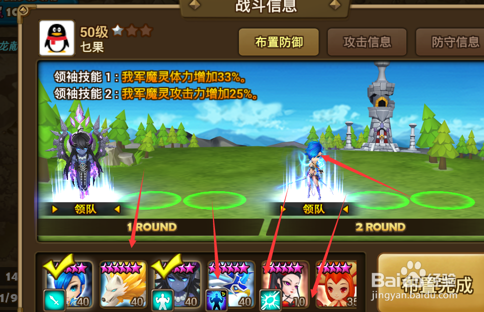 魔灵召唤公会战如何设防