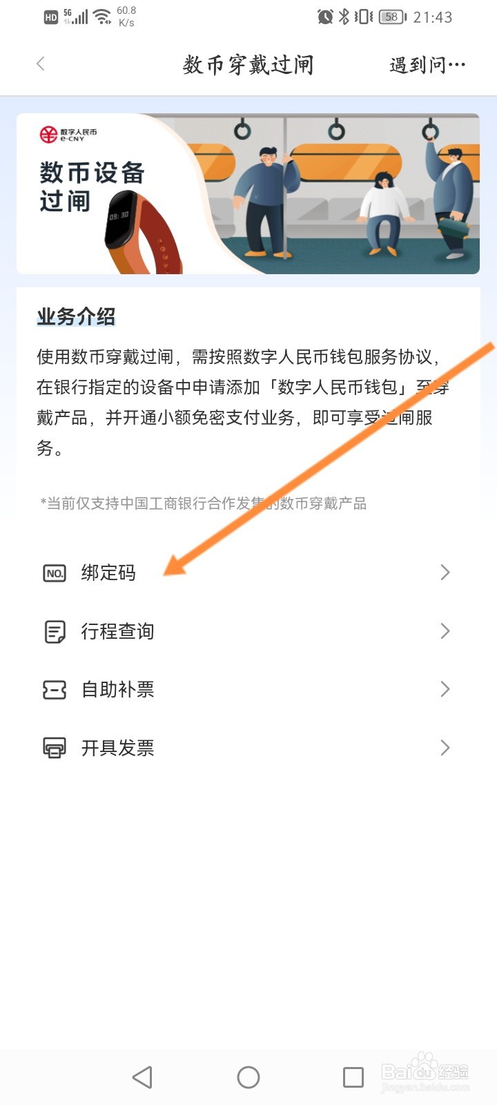 亿通行软件怎么使用绑定码