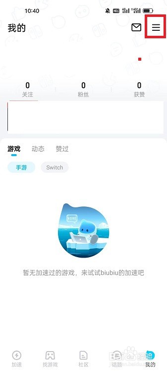 怎么查看biubiu加速器APP的版本信息